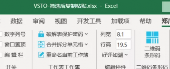 终于来啦！郑广学Excel插件开发VSTO火箭速成班-VB.NET