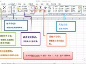 功能强大就算了 关键是还免费! E殿园工具箱 让你从EXCEL小白秒变高手!