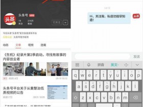 如何在今日头条客户端使用私信？