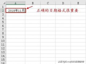 Excel中快速按月份依次填充的技巧 图文