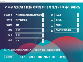 Excel VBA窗体组合框ComboBox多级下拉联动终极解决方案 无限级别逐级加载 类模块通用组件