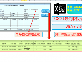 【视频教程】EXCEL版单据录入系统 单号自动生成+公司名称输入提示+数据入库