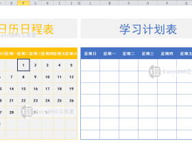 Excel精美模板 学霸值得拥有 一周学习工作计划表 日历日程表