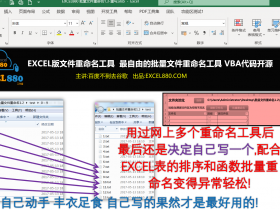 最好用的批量文件改名工具-EXCEL版文件重命名工具使用详解