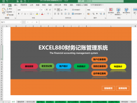 超级实用的Excel版财务记账管理系统 可按科目账户项目分别查询  图文