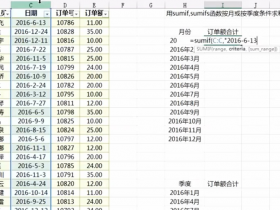 【视频教程】EXCEL用SUMIFS函数进行按月或按季度以及日期时间区间求和