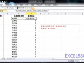 【视频教程】快速从EXCEL表里两列相似数据中找出异同,两列数据对比查重 两表对比