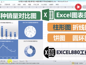 【视频教程】Excel销量对比图之柱形图基本美化技巧 渐变色的使用