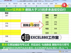 【视频教程】Excel删除多余的空行空白行 辅助列+公式操作技巧