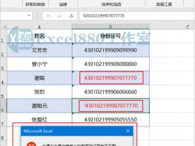 Excel某列禁止重复输入身份证号码(数据验证限定输入)!