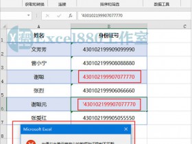 Excel某列禁止重复输入身份证号码（数据验证限定输入）！