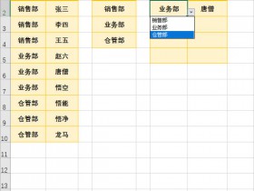 Excel如何实现二级联动下拉菜单?