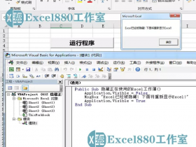 VBA案例精选 黑科技｜隐藏Excel表格