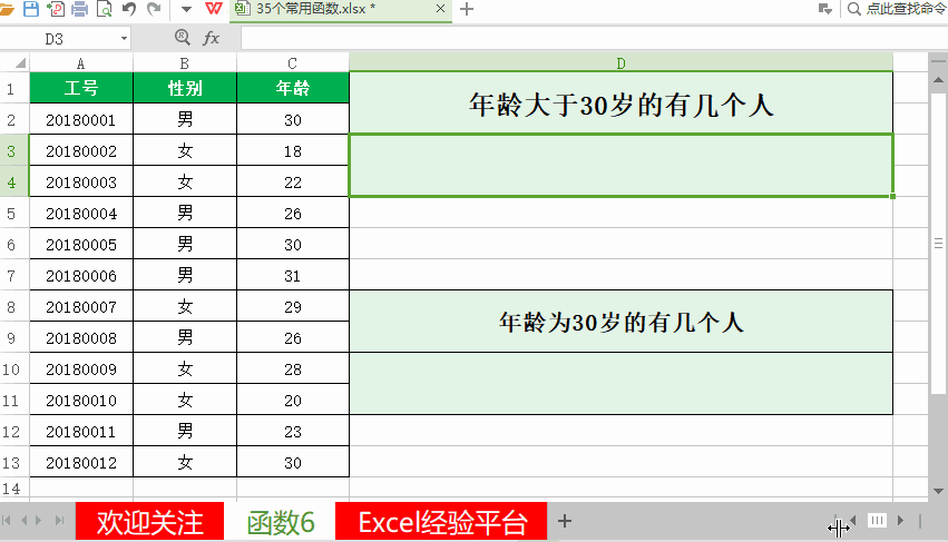 Excel函数：个性化选择筛选条件的统计函数
