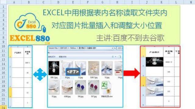 【视频教程】Excel中批量插入图片 调整大小位置VBA一键完成 插入照片