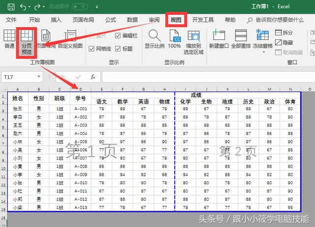 Excel技巧：两页的表格怎样打印成1页？3个方法就是这么简单任性