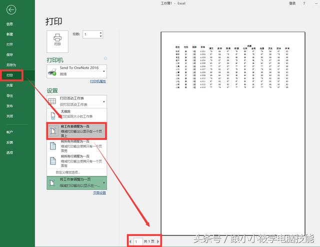 Excel技巧：两页的表格怎样打印成1页？3个方法就是这么简单任性