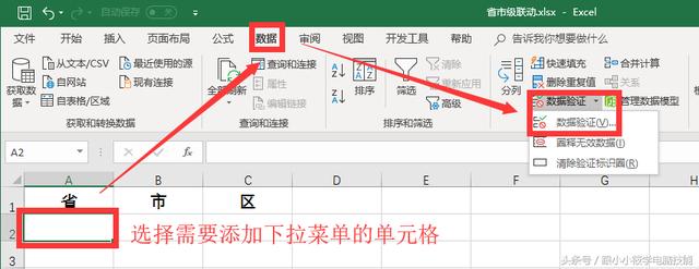 如何在Excel中制作1、2、3级或多级下拉菜单，不会学学这个公式！