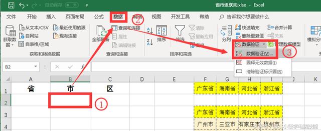 如何在Excel中制作1、2、3级或多级下拉菜单，不会学学这个公式！