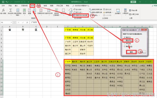 如何在Excel中制作1、2、3级或多级下拉菜单，不会学学这个公式！