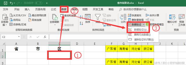 如何在Excel中制作1、2、3级或多级下拉菜单，不会学学这个公式！