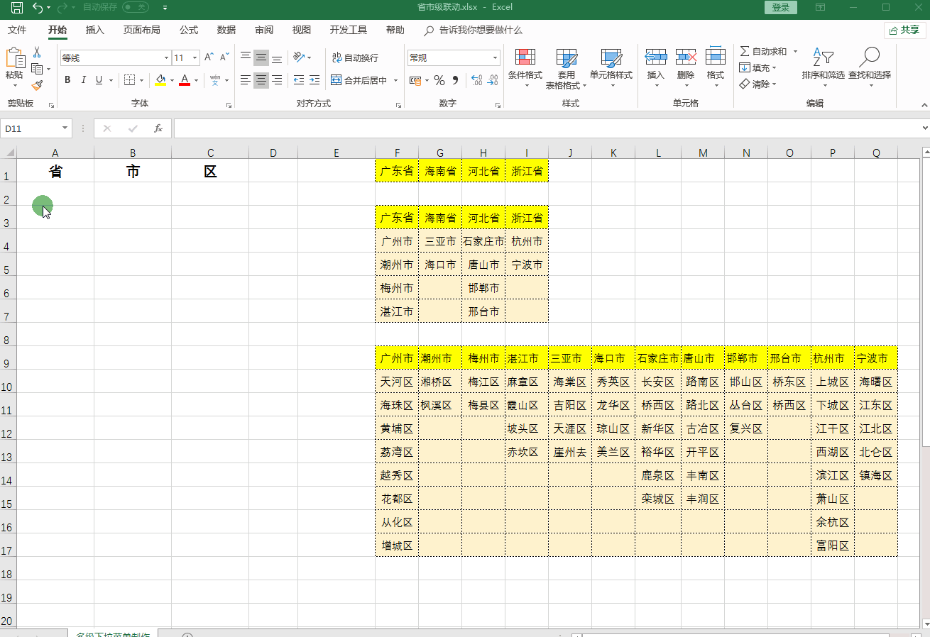 如何在Excel中制作1、2、3级或多级下拉菜单，不会学学这个公式！