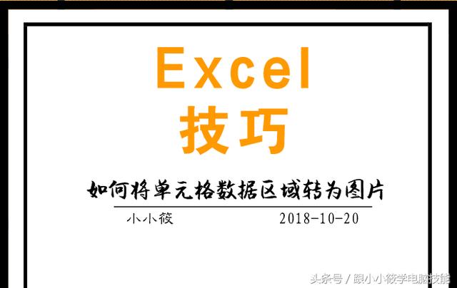 Excel如何保存图片？这个Excel自带的截图功能必须掌握！图文