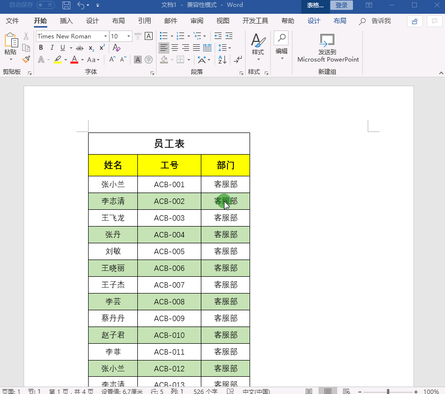 把Excel表格复制到Word，多页时怎样设置才能使每页都打印标题？