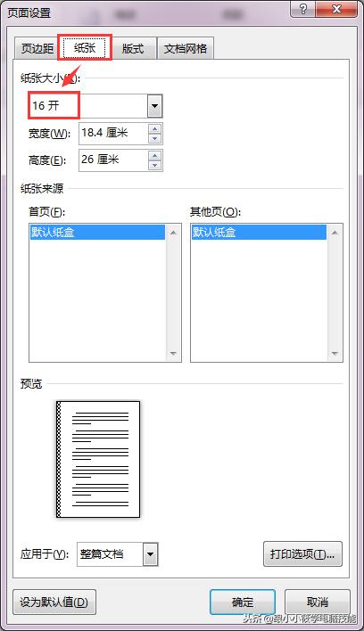 如何用短短的10秒钟给Word文档自定义设置行数及行数字？