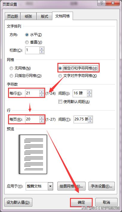 如何用短短的10秒钟给Word文档自定义设置行数及行数字？