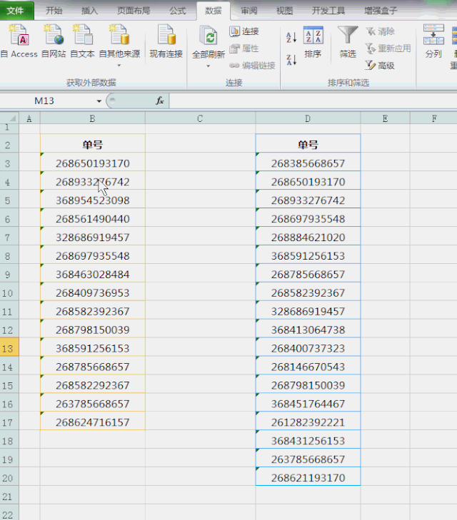 Excel快速比较单号差异，相同单号上色，无需函数 纯操作实现