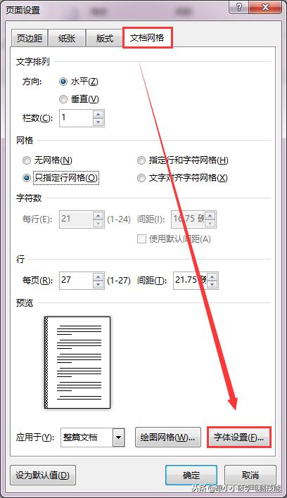 如何用短短的10秒钟给Word文档自定义设置行数及行数字？