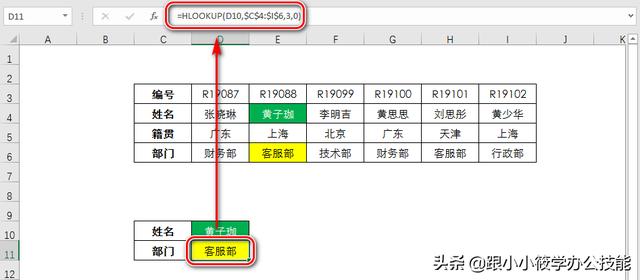 如果你学会了vlookup函数，再学Hlookup这个函数只需3分钟 图文