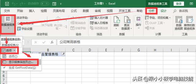 批量把Excel单元格的名字创建工作表，这方法10秒可以创建100个！