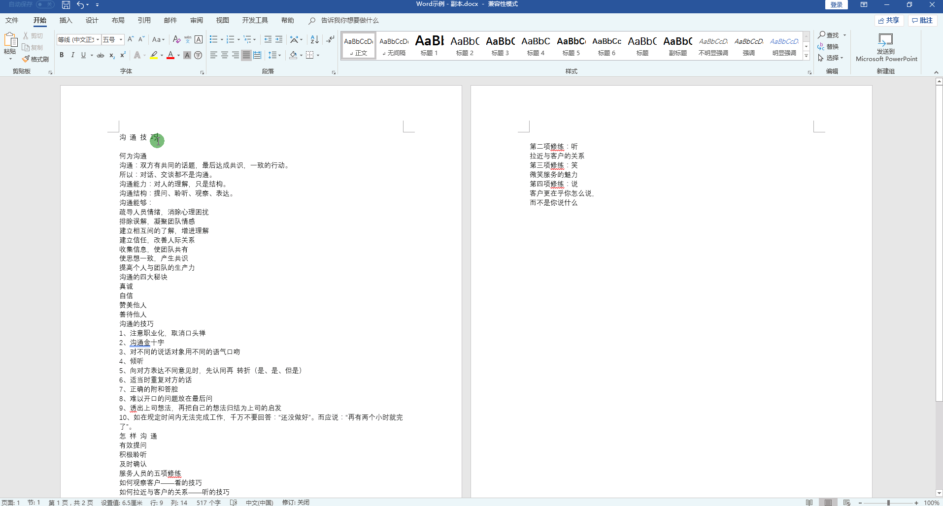 我是如何用30秒将Word文档转为PPT的？这2个方法最简单最好用！