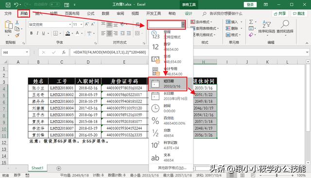 用Excel来计算员工的退休时间，我用了三个函数完美解决！ 图文