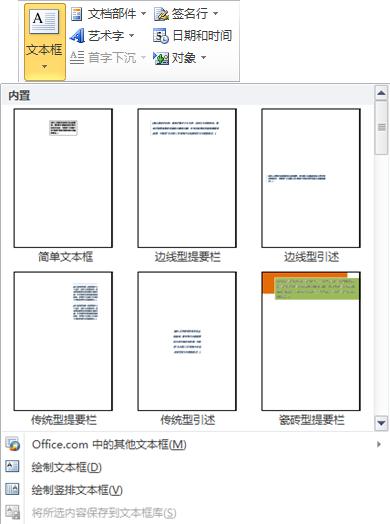 Word 2010 功能区中“插入”选项卡上的“文本”组。