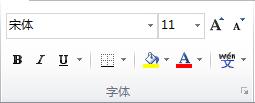 Excel 2010 功能区中的“开始”选项卡上的“字体”组。