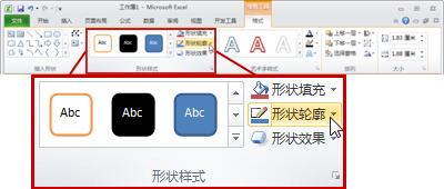 “格式”选项卡上的“形状样式”组。