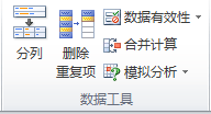 “数据”选项卡上的“数据工具”组