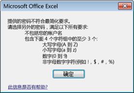 当对密码使用过少字符时出现的错误消息