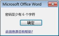 当密码不符合最少字符数要求时出现的错误消息