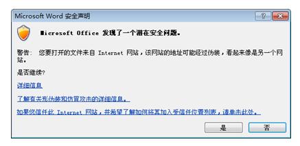 单击指向可疑网站的链接时所出现的 Outlook 消息