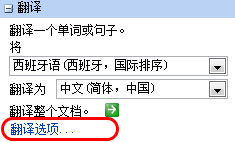 翻译选项