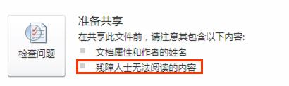 图像：辅助功能检查器 Backstage 视图