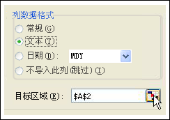 选择所提取的单元格内容的目标