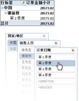 数据透视表切片器
