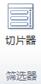 Excel 功能区图像