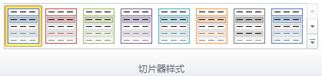 Excel 功能区图像