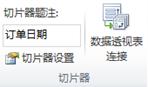 Excel 功能区图像